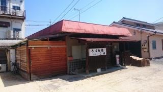 ろばた焼二番