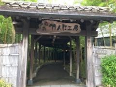 越前竹人形の里