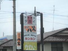 八笑