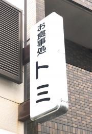 トミ