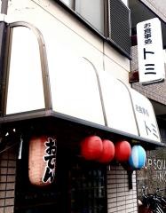 トミ