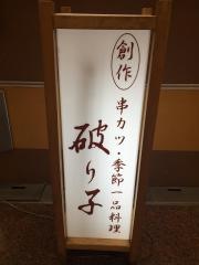 破り子