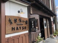 まかない家Ｍａｔｓｕ