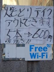 焼とりかい