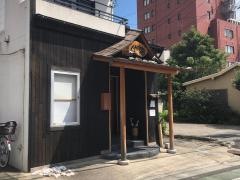 鮨　信楽