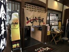 いしばし茶屋