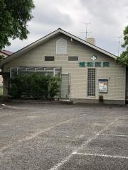 植松医院
