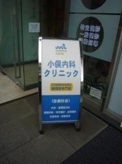 小俣内科クリニック