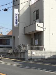 矢倉医院