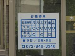 矢倉医院