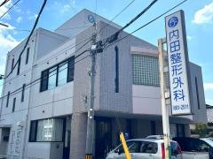 内田整形外科医院