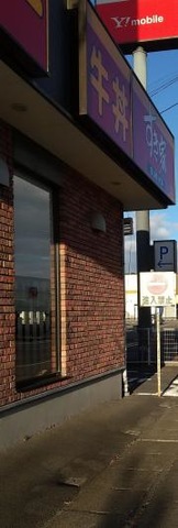 すき家　106号宮古店