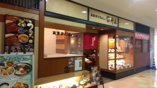 杵屋　福生西友店