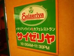 サイゼリヤ　立川北口店