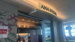スターバックスコーヒー　羽田空港第2ターミナル北ピア店
