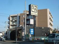 牛角　伊勢原店
