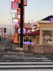 サーティワンアイスクリーム　高石ロードサイド店