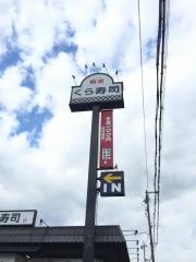 くら寿司　交野店
