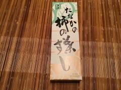 柿の葉すし本舗たなか　本店