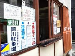 正嗣　宮島町本店