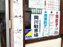 正嗣　宮島町本店