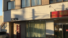 中華料理福万来　柏店