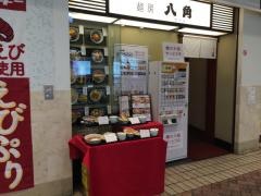 麺房八角東口ポルタ店
