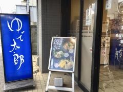 ゆで太郎　大鳥居店