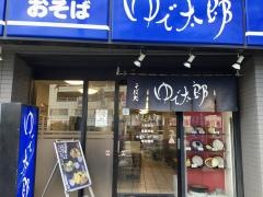 ゆで太郎　大鳥居店
