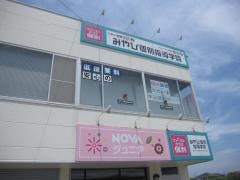 みやび個別指導学院　石井校