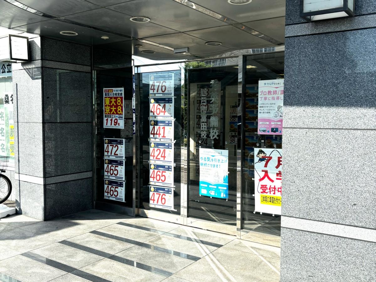 秀英予備校富田校