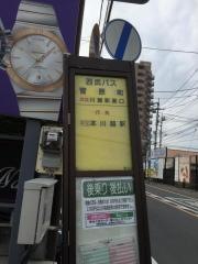 「菅原町」バス停留所