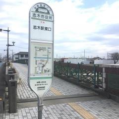 「志木市役所」バス停留所