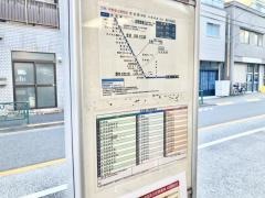 「中野一丁目」バス停留所