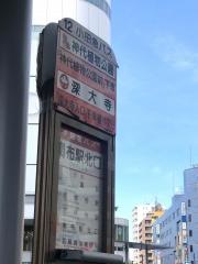 「調布駅北口」バス停留所