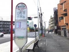 「渡田三丁目」バス停留所