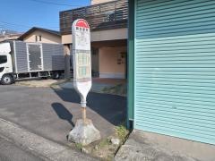 「麻生新町」バス停留所