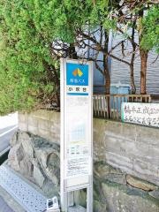 「小吹台」バス停留所