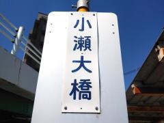 「小瀬大橋」バス停留所