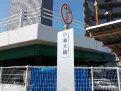 「小瀬大橋」バス停留所