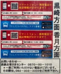 「馬場(北九州市)」バス停留所