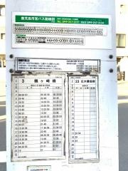 「天神南」バス停留所