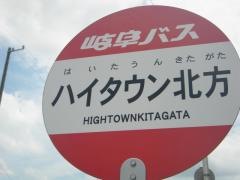 「ハイタウン北方」バス停留所