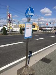「小川園前」バス停留所
