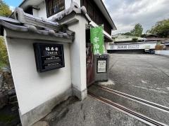 福寿園「宇治茶工房」