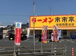 来来亭　宇部西岐波店