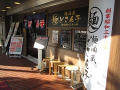 どさん子　新木場店