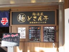 どさん子　新木場店