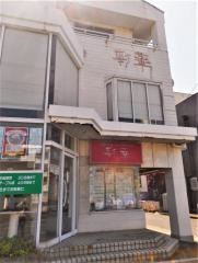 チャイニーズレスト彩華