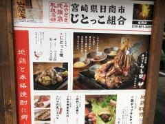 じとっこ組合　盛岡店
